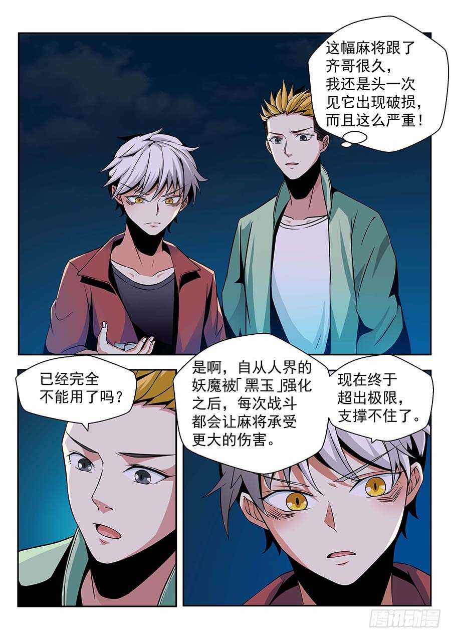 🍼地藏齐天 139：受伤 下 第3页