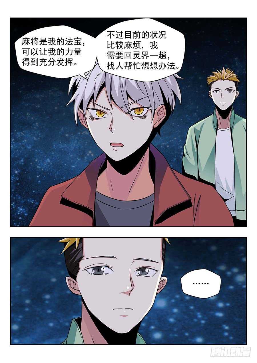 🍼地藏齐天 139：受伤 下 第4页
