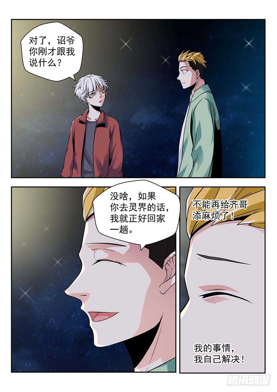 🍼地藏齐天 139：受伤 下 第5页