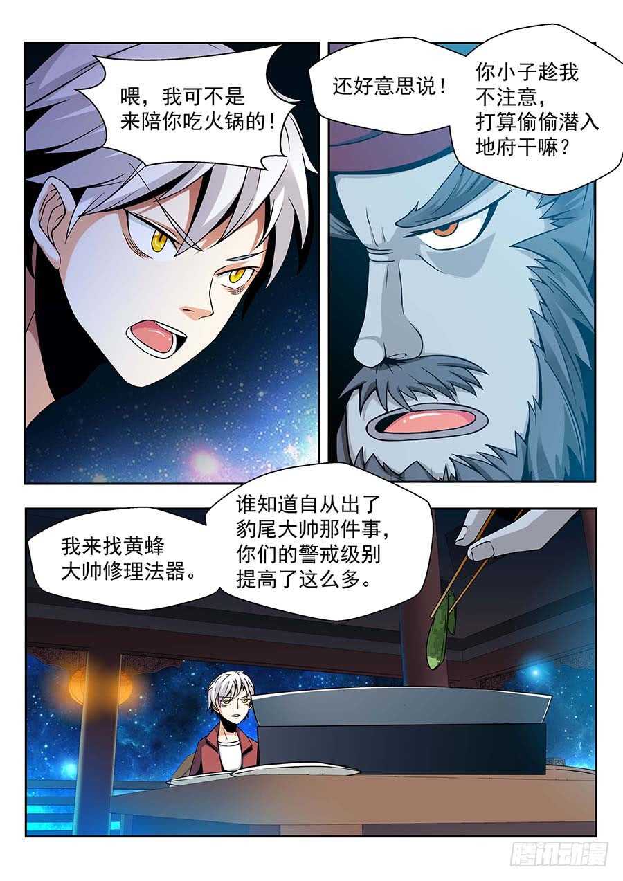 🍼地藏齐天 139：受伤 下 第8页