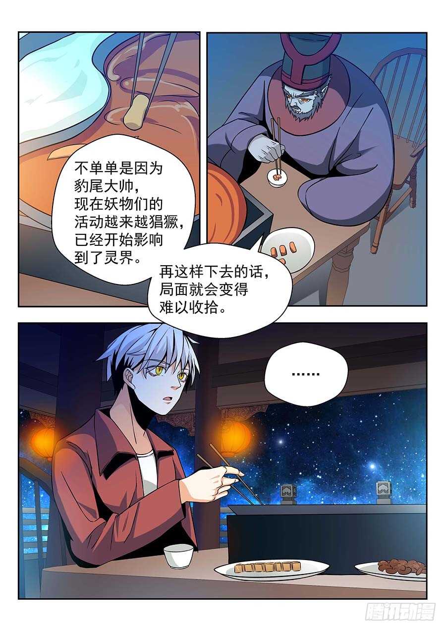 🍼地藏齐天 139：受伤 下 第9页