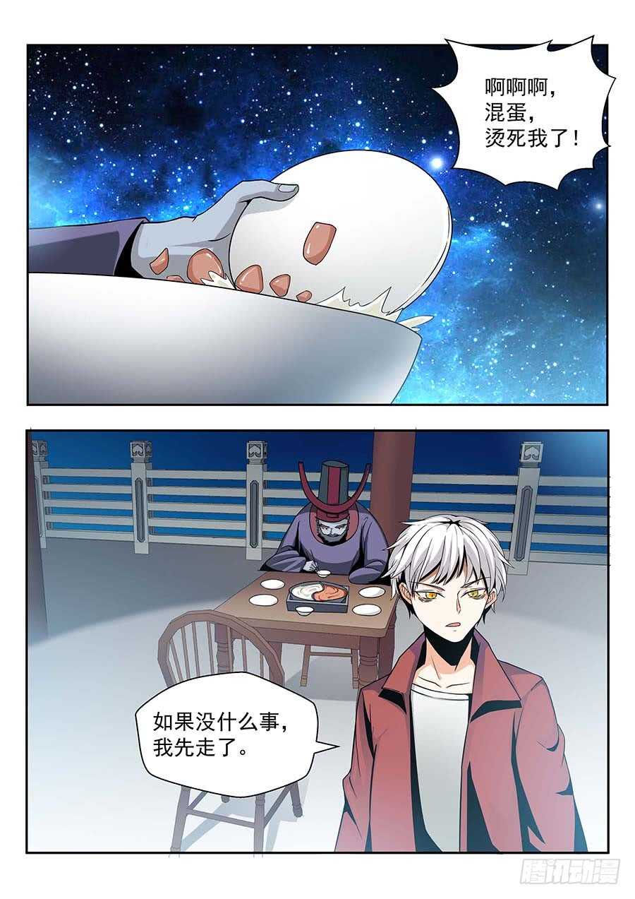 🍼地藏齐天 140：宛渠 下 第1页