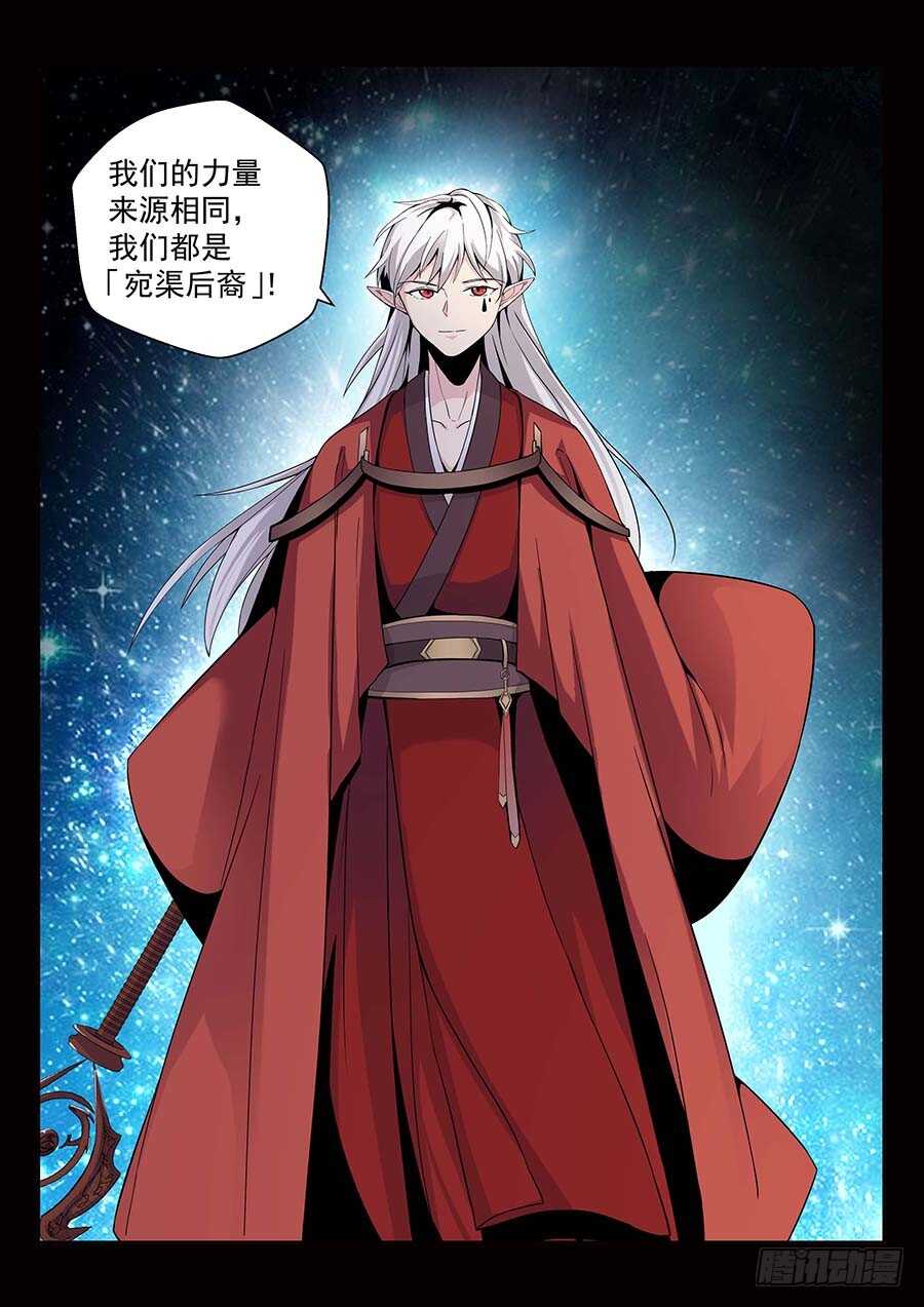 🍼地藏齐天 140：宛渠 下 第6页