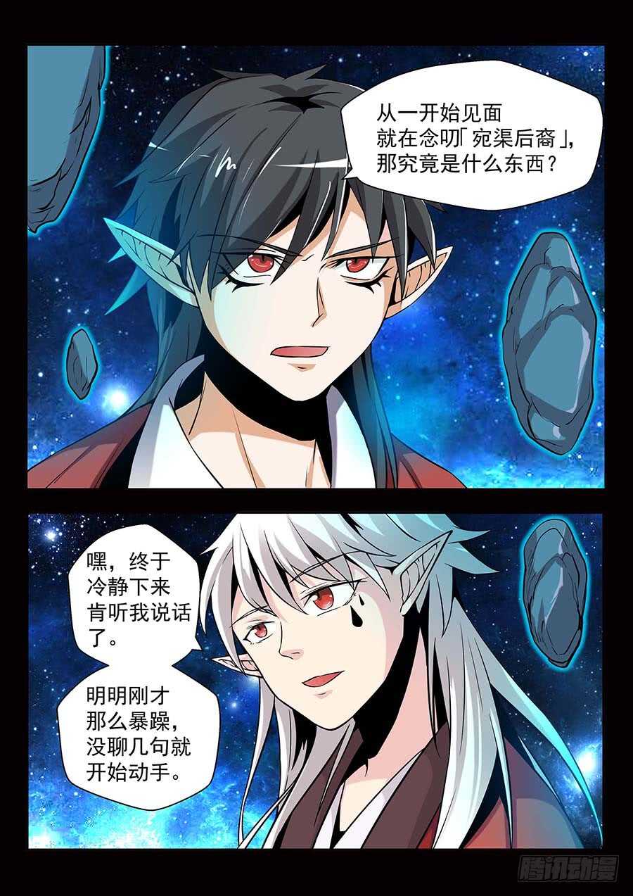 🍼地藏齐天 140：宛渠 下 第7页