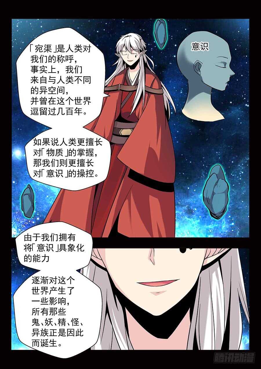 🍼地藏齐天 140：宛渠 下 第8页
