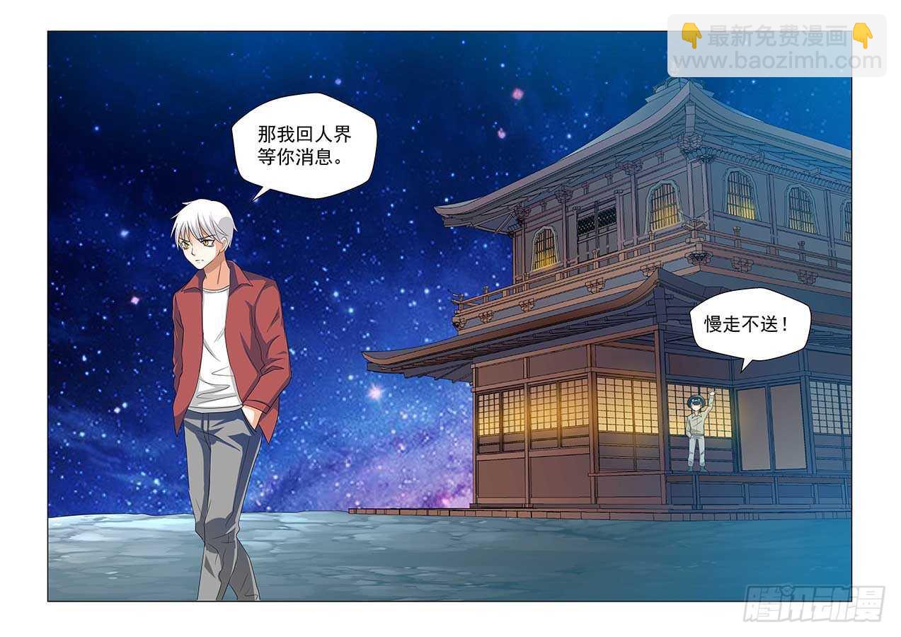 🍼地藏齐天 142：黄蜂大帅 下 第10页