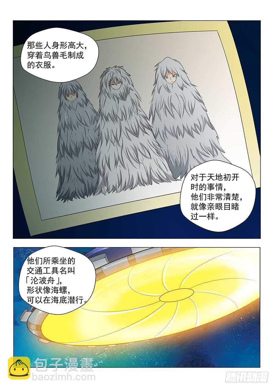 🍼地藏齐天 142：黄蜂大帅 下 第3页