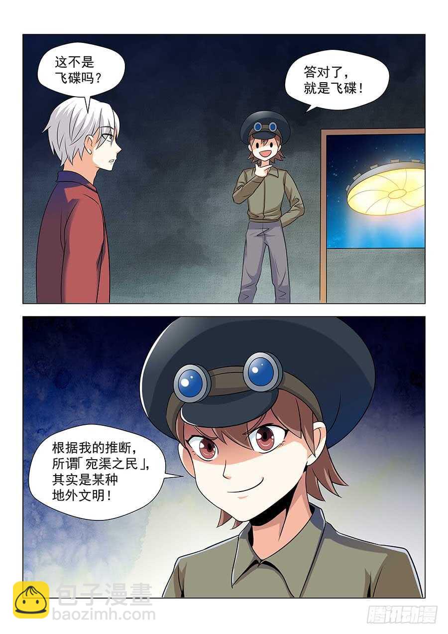 🍼地藏齐天 142：黄蜂大帅 下 第4页