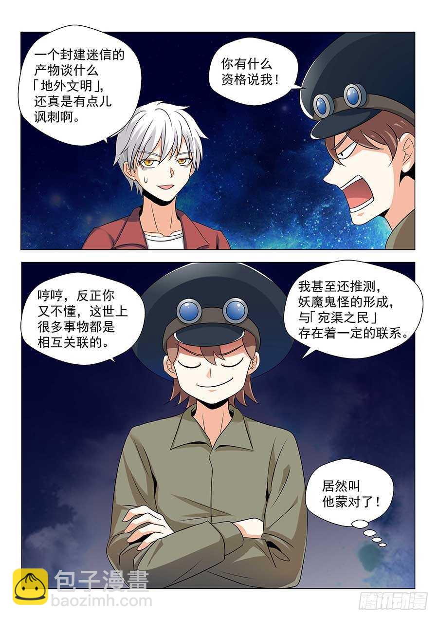 🍼地藏齐天 142：黄蜂大帅 下 第5页