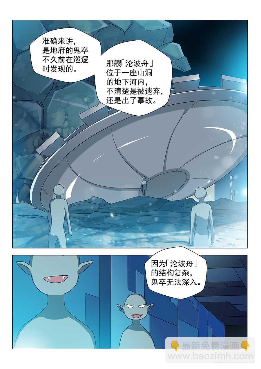 🍼地藏齐天 142：黄蜂大帅 下 第7页
