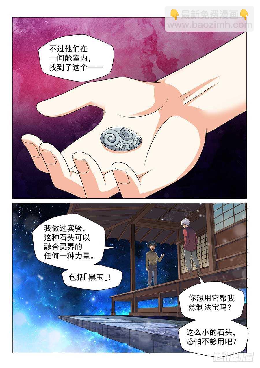 🍼地藏齐天 142：黄蜂大帅 下 第8页