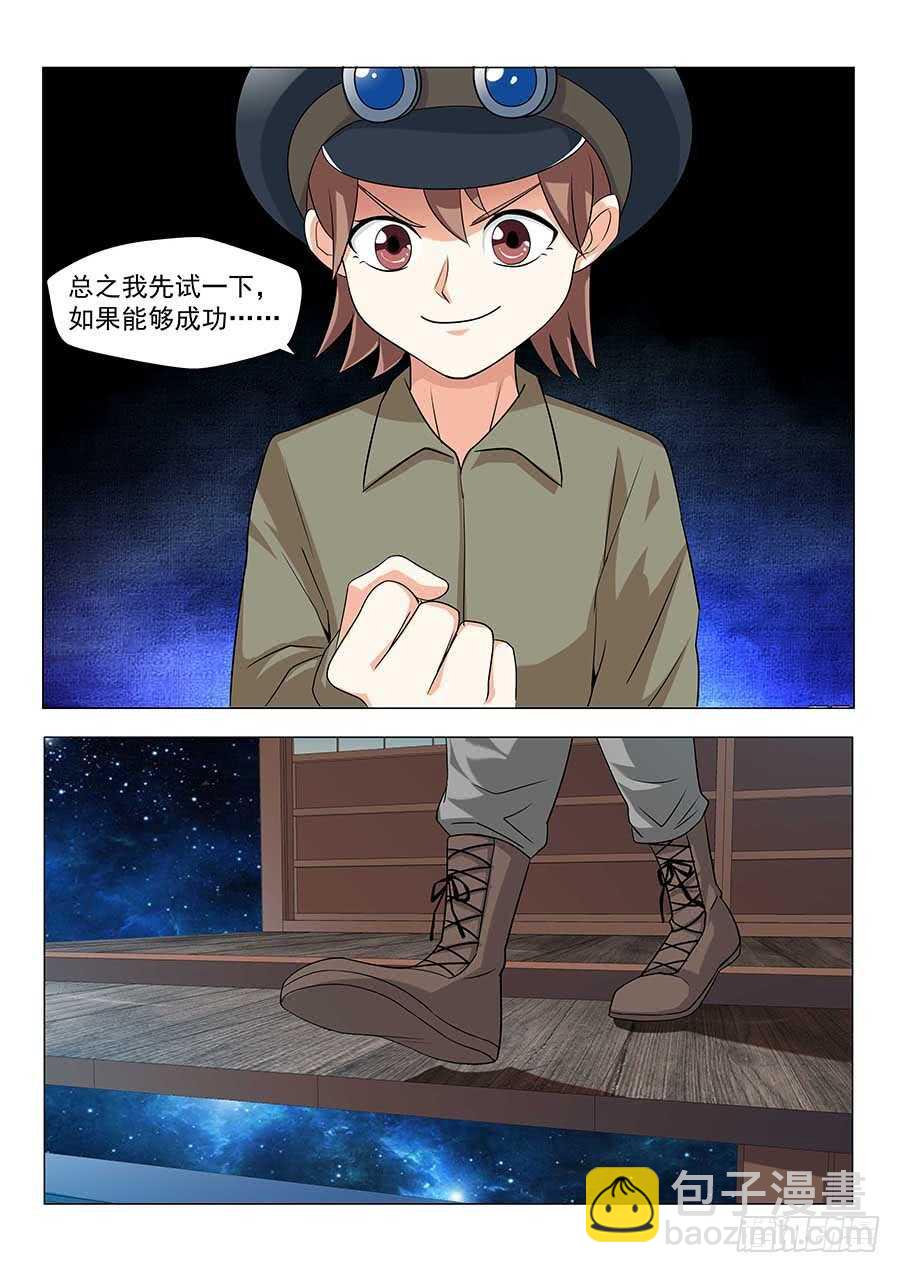 🍼地藏齐天 142：黄蜂大帅 下 第9页