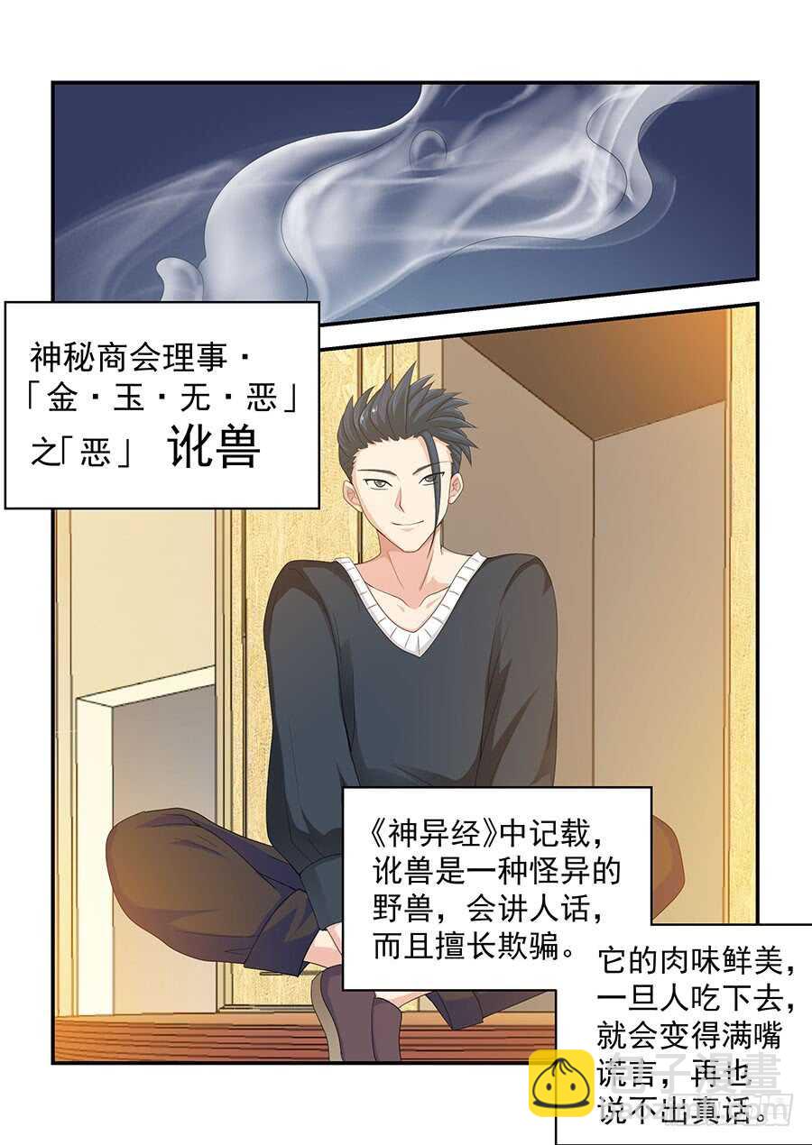 🍼地藏齐天 145:那个人 下 第3页