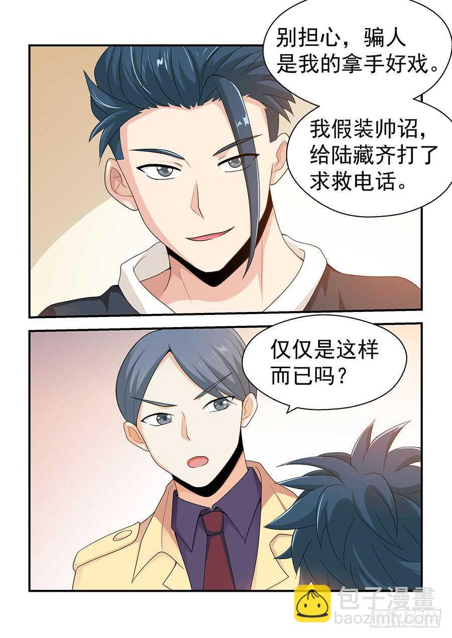 🍼地藏齐天 145:那个人 下 第4页