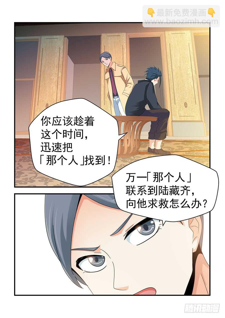 🍼地藏齐天 145:那个人 下 第6页