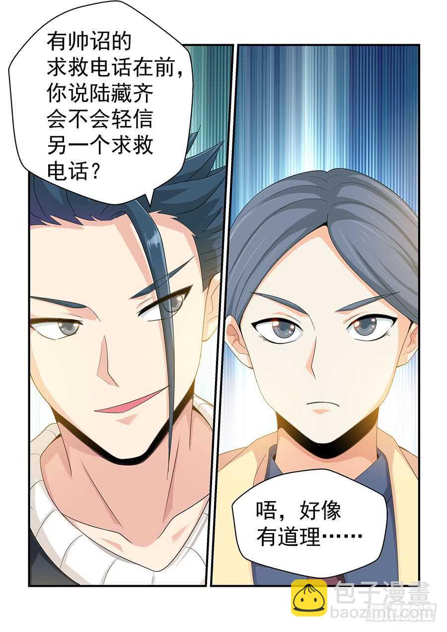 🍼地藏齐天 145:那个人 下 第7页