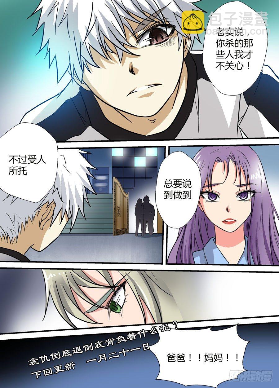 🍼地藏齐天 第十七回：背负着…… 上 第10页