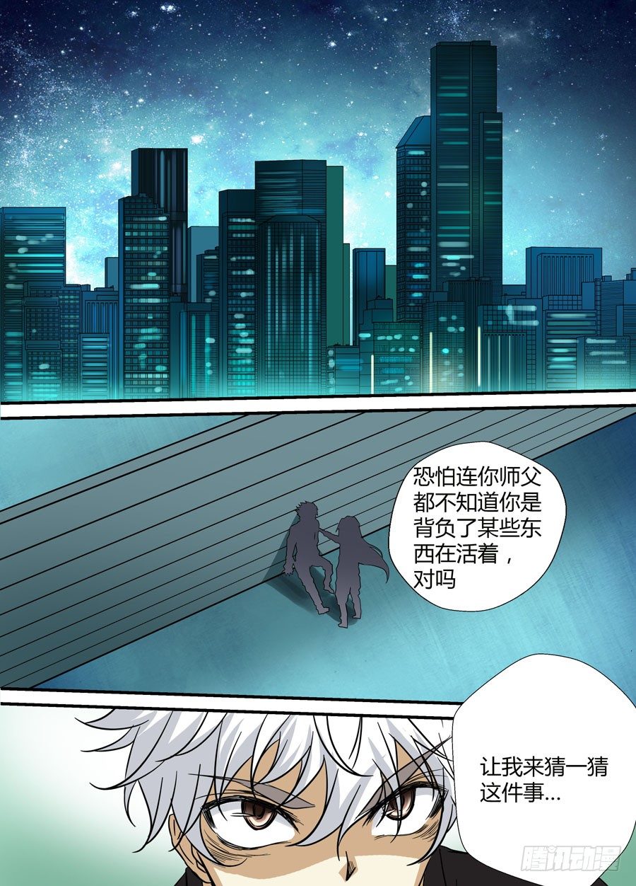 🍼地藏齐天 第十七回：背负着…… 上 第2页