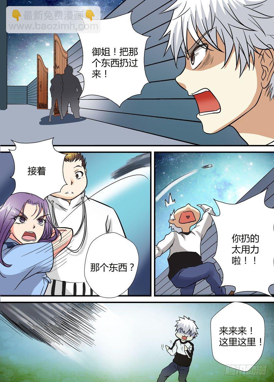 🍼地藏齐天 第十七回：背负着…… 上 第4页
