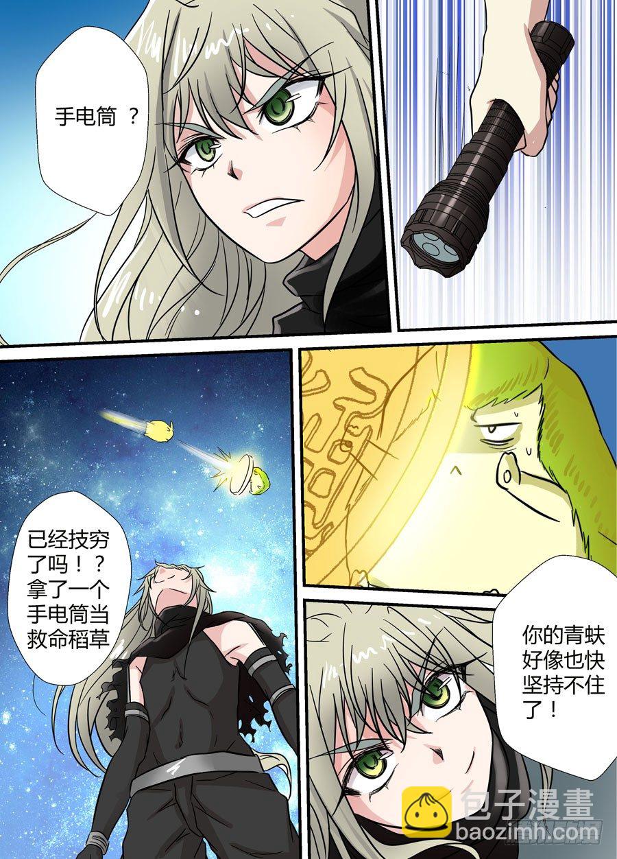 🍼地藏齐天 第十七回：背负着…… 上 第6页
