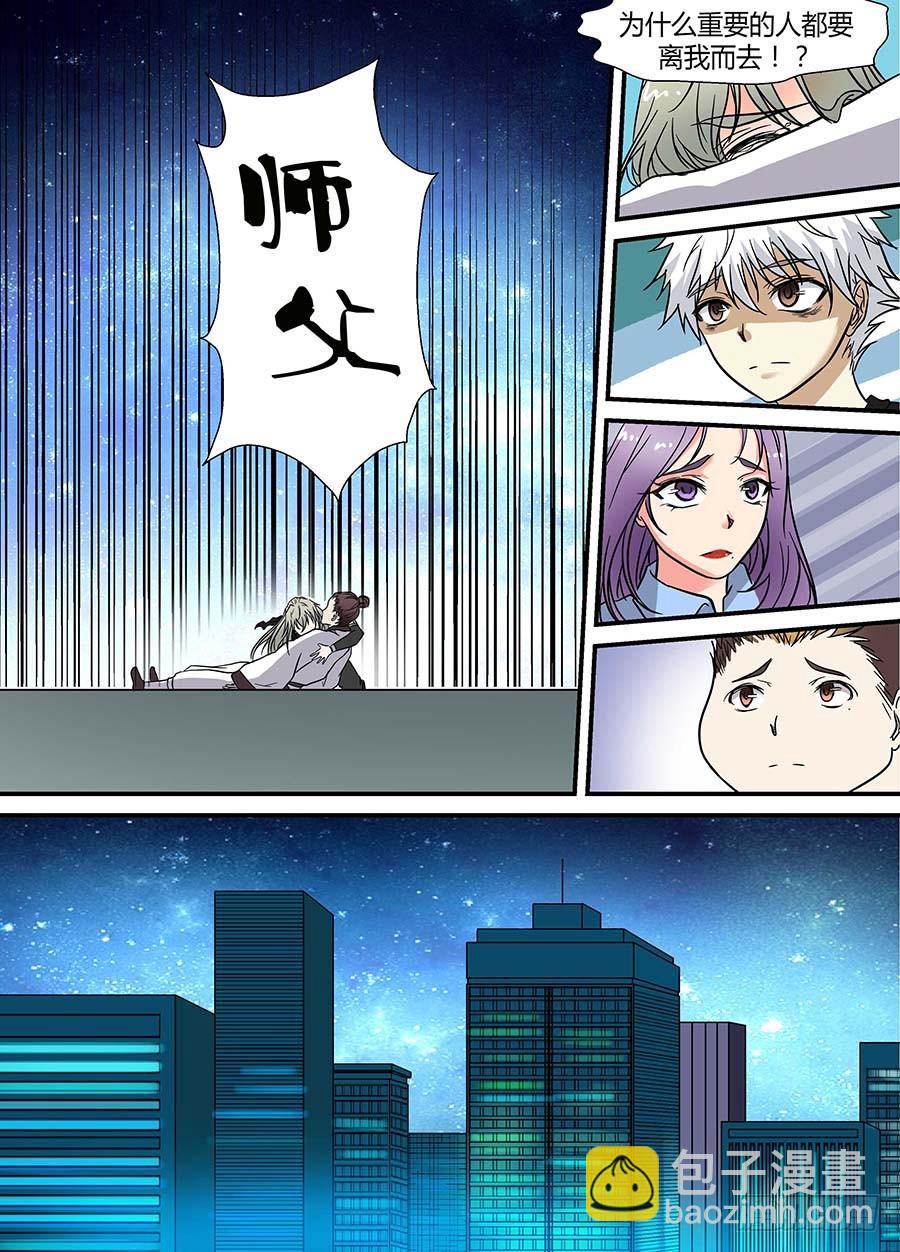 🍼地藏齐天 第十八回：师父！ 上 第11页