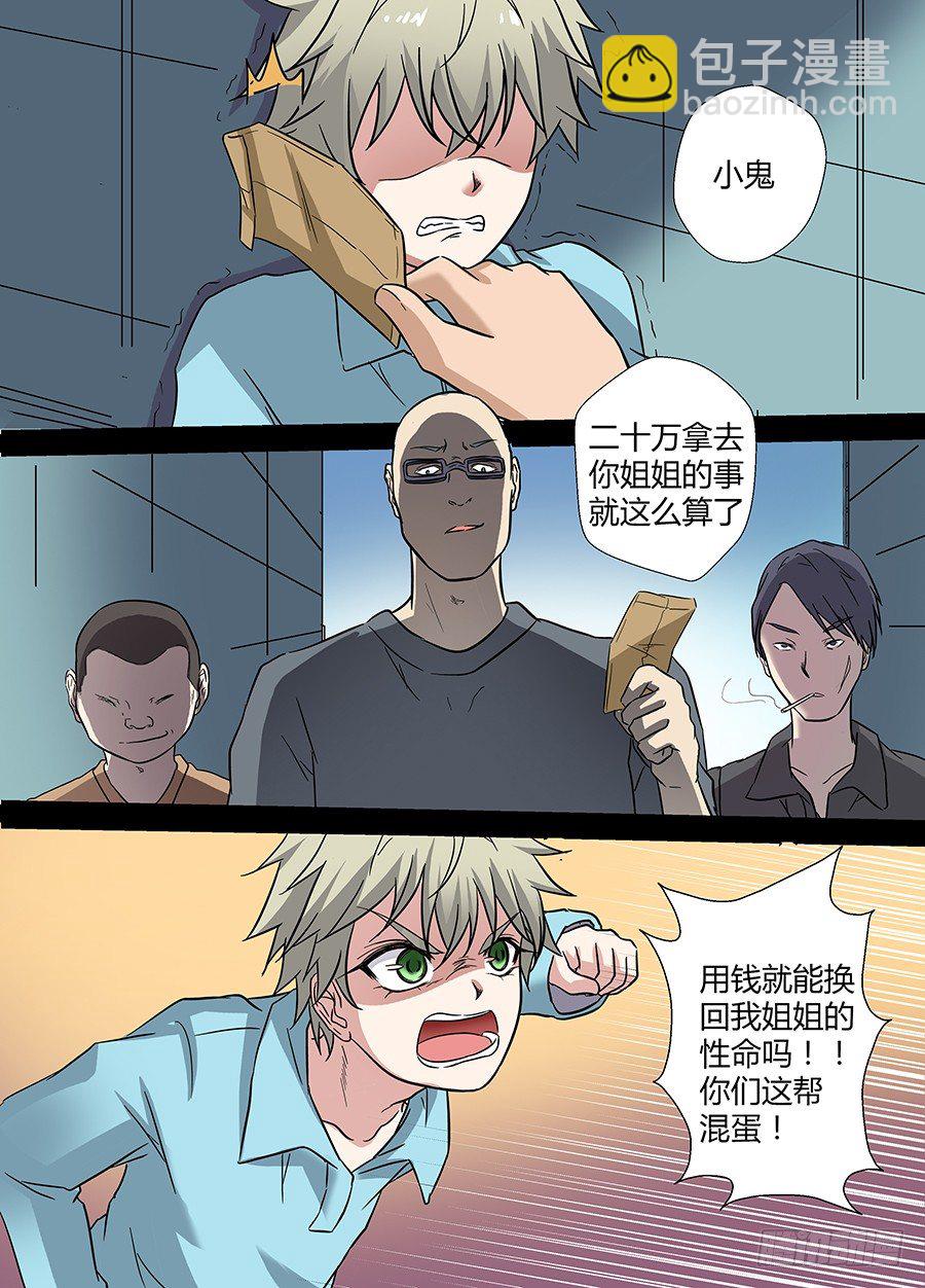 🍼地藏齐天 第十八回：师父！ 上 第2页