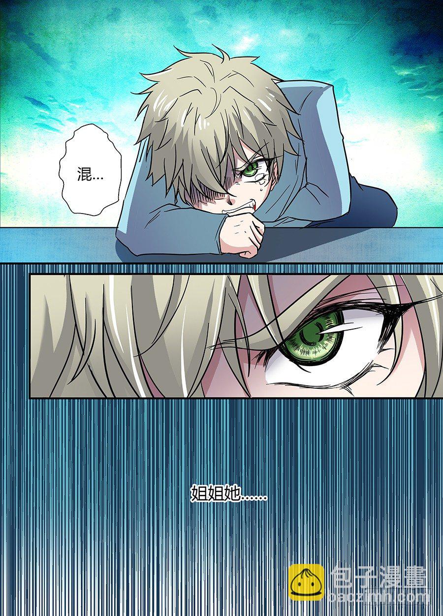 🍼地藏齐天 第十八回：师父！ 上 第4页