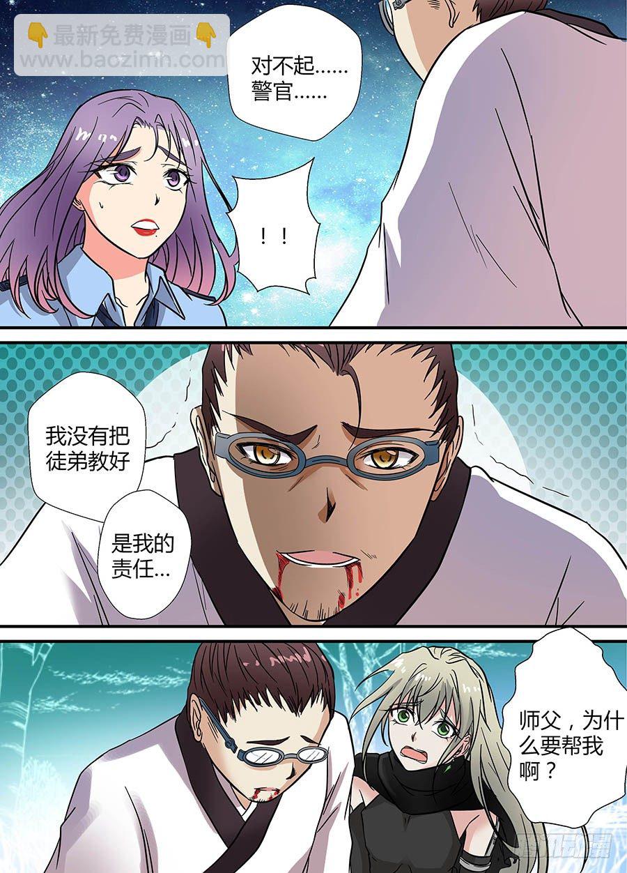 🍼地藏齐天 第十八回：师父！ 上 第8页