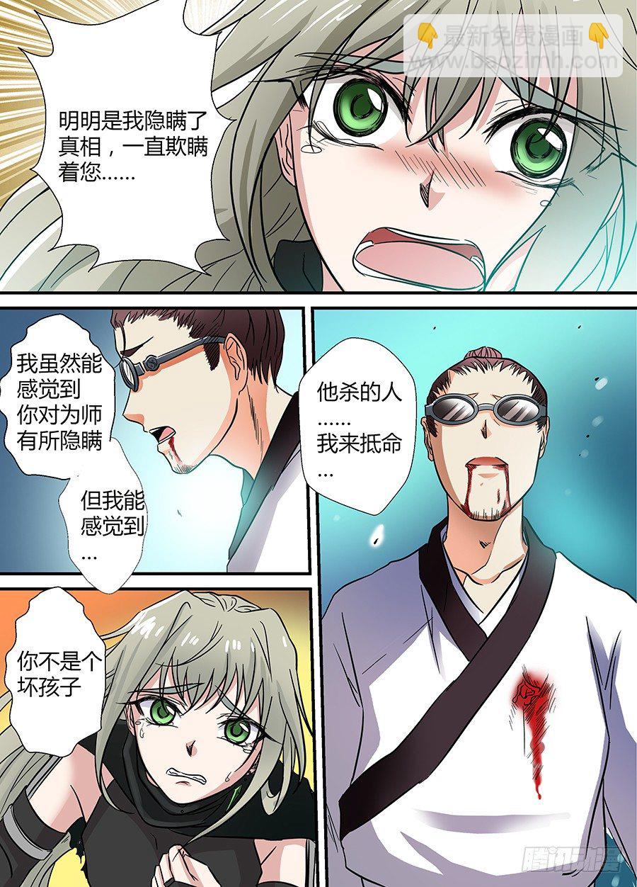 🍼地藏齐天 第十八回：师父！ 上 第9页