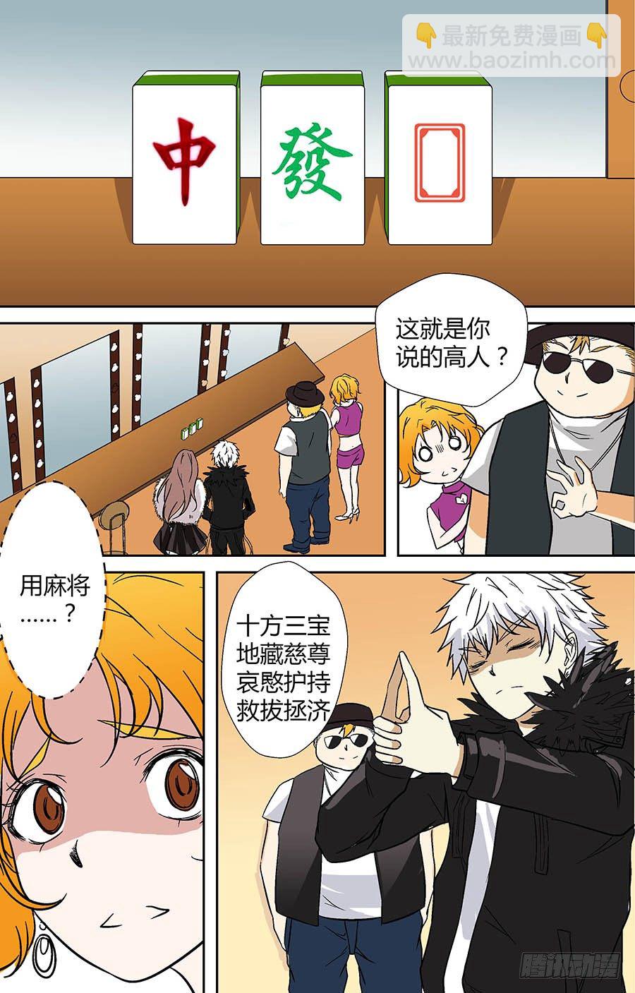 🍼地藏齐天 第二十一回：阴魂入体 上 第3页