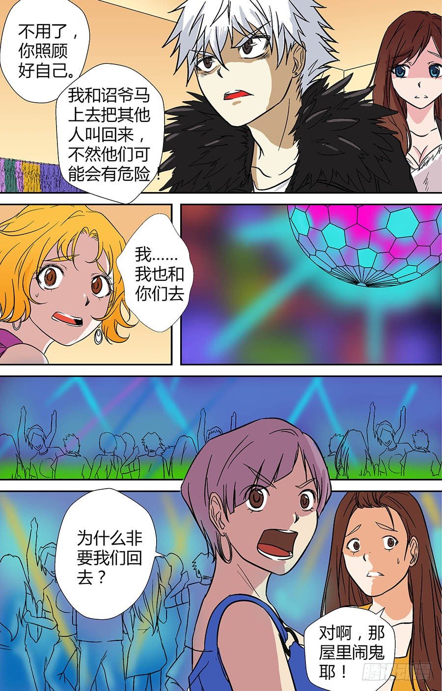 🍼地藏齐天 第二十一回：阴魂入体 上 第8页