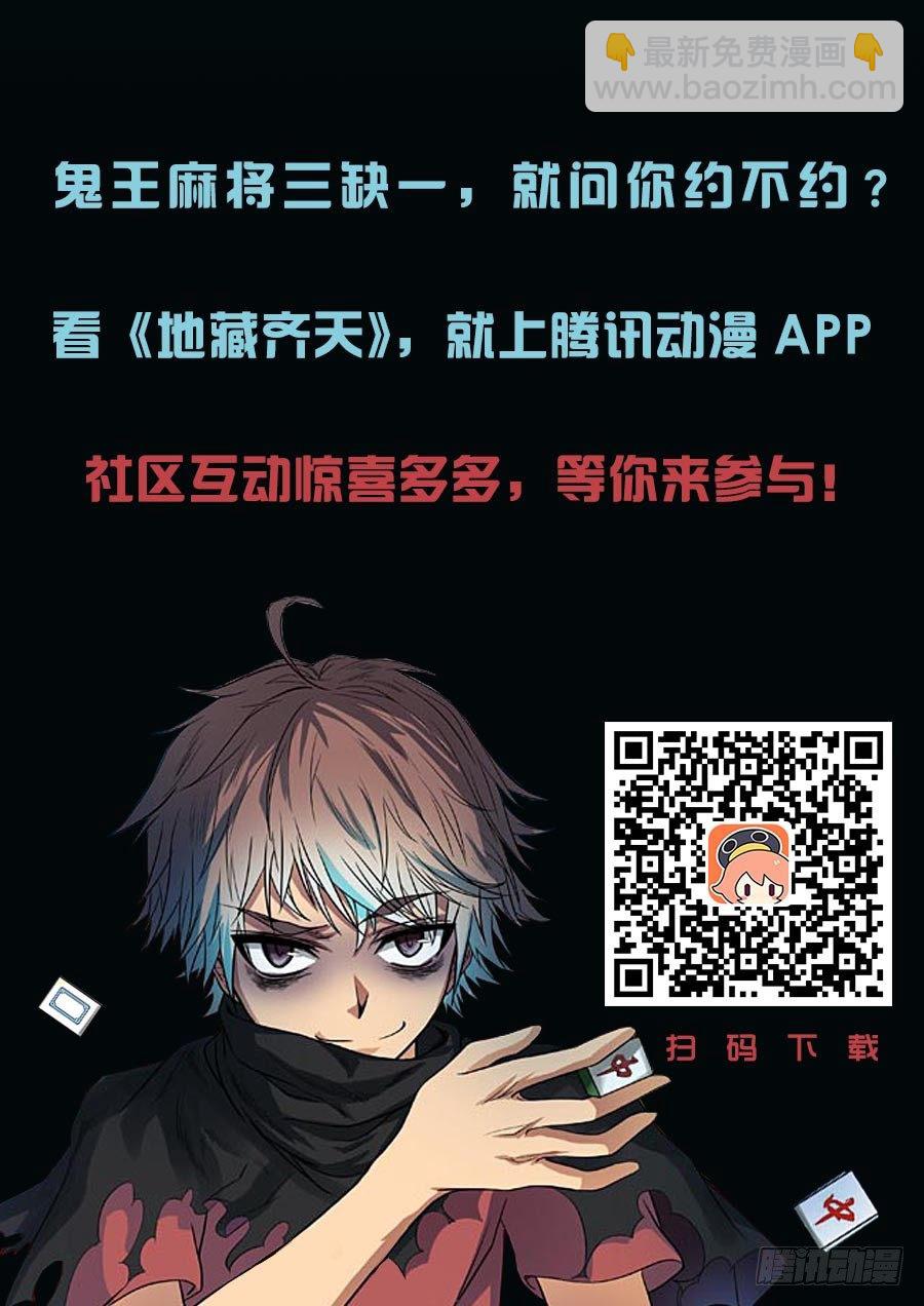 🍼地藏齐天 第二十二回：帅诏 上 第10页