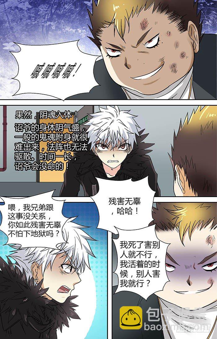 🍼地藏齐天 第二十二回：帅诏 上 第3页
