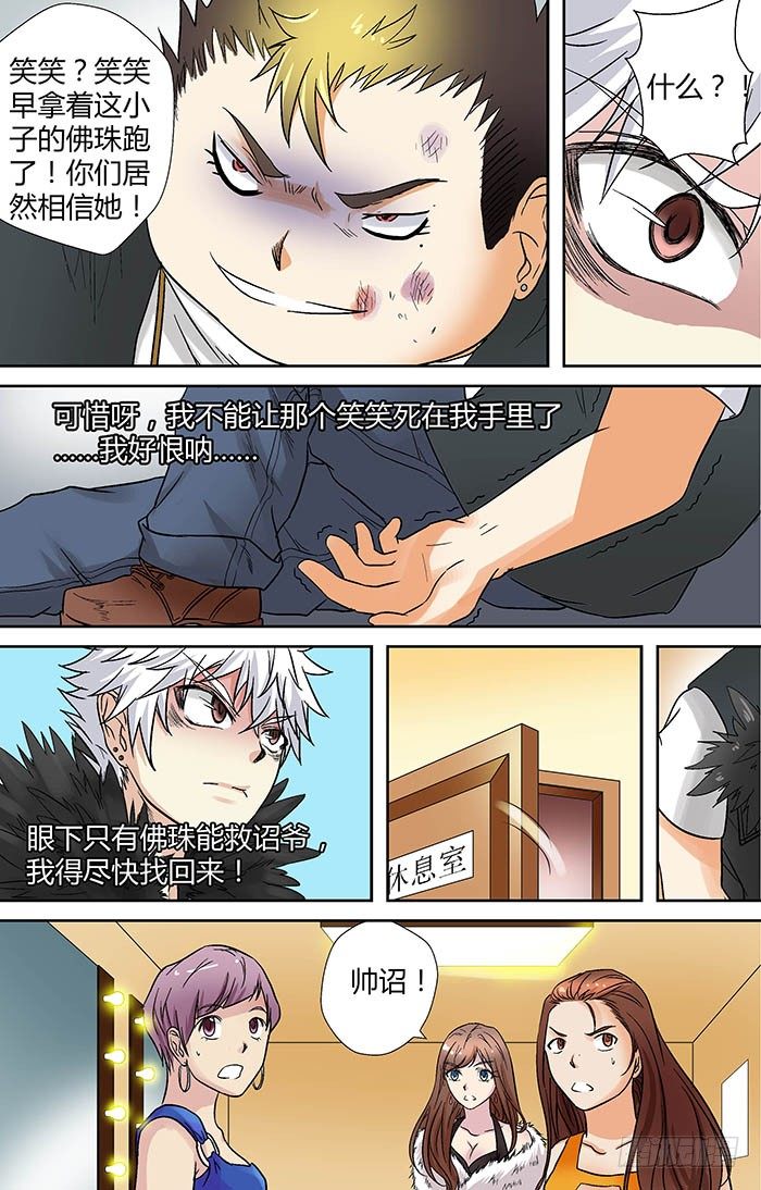 🍼地藏齐天 第二十二回：帅诏 上 第5页