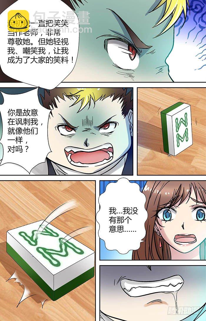 🍼地藏齐天 第二十三回：千钧一发 上 第6页