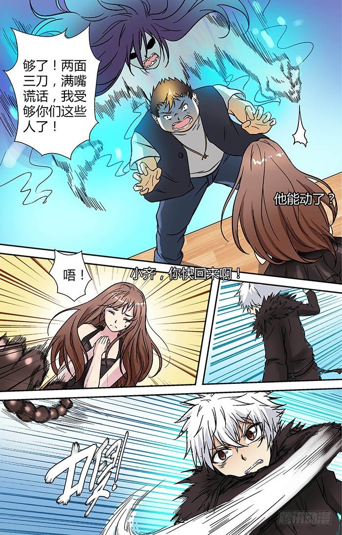 🍼地藏齐天 第二十三回：千钧一发 上 第7页
