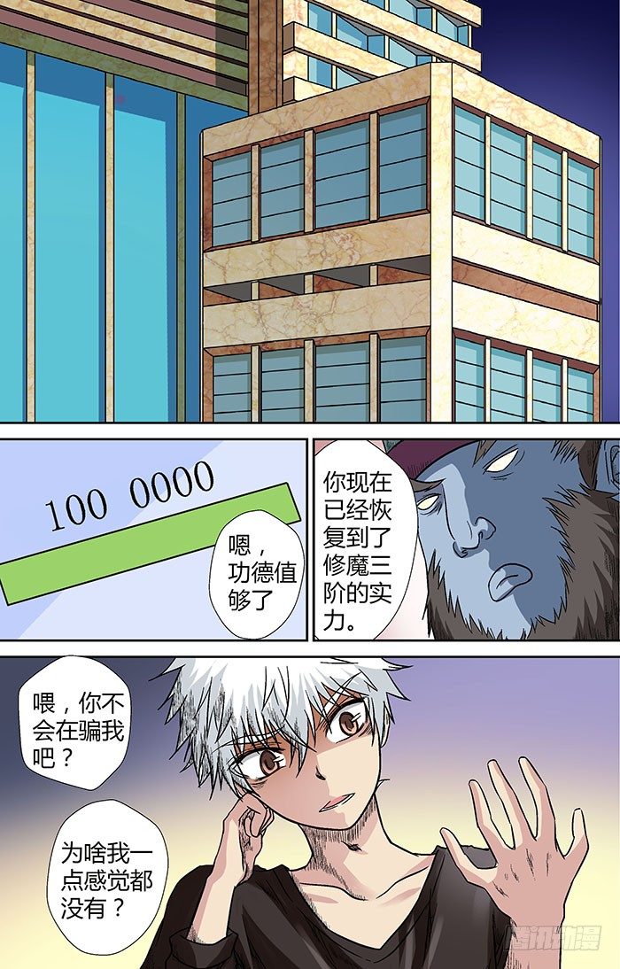 🍼地藏齐天 第二十四回：阴市 上 第2页