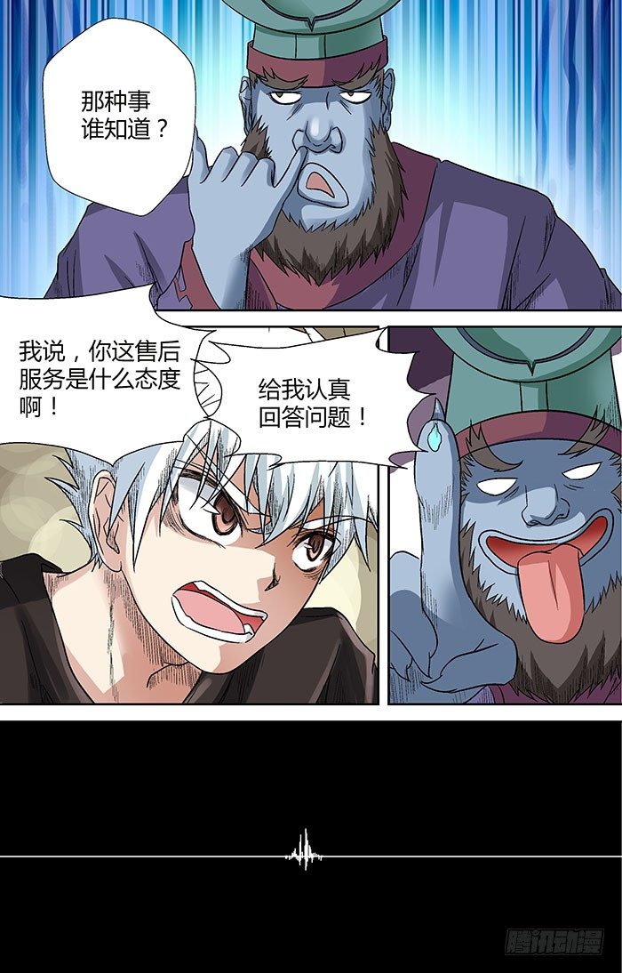🍼地藏齐天 第二十四回：阴市 上 第3页