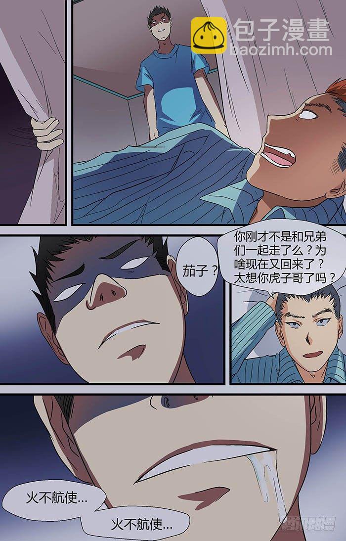 🍼地藏齐天 第二十五回：“茄子” 上 第6页