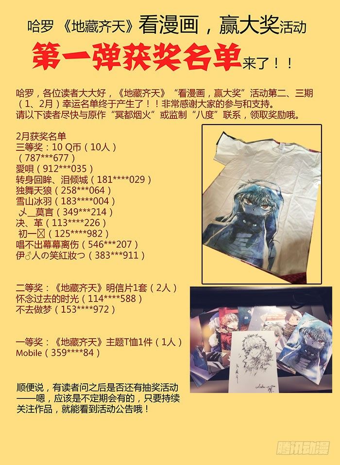 🍼地藏齐天 第二十六回：现身 上 第10页