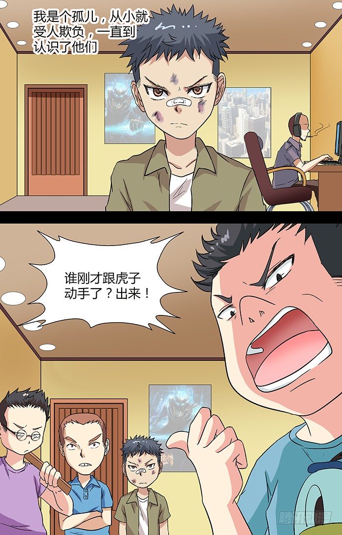 🍼地藏齐天 第二十六回：现身 上 第2页