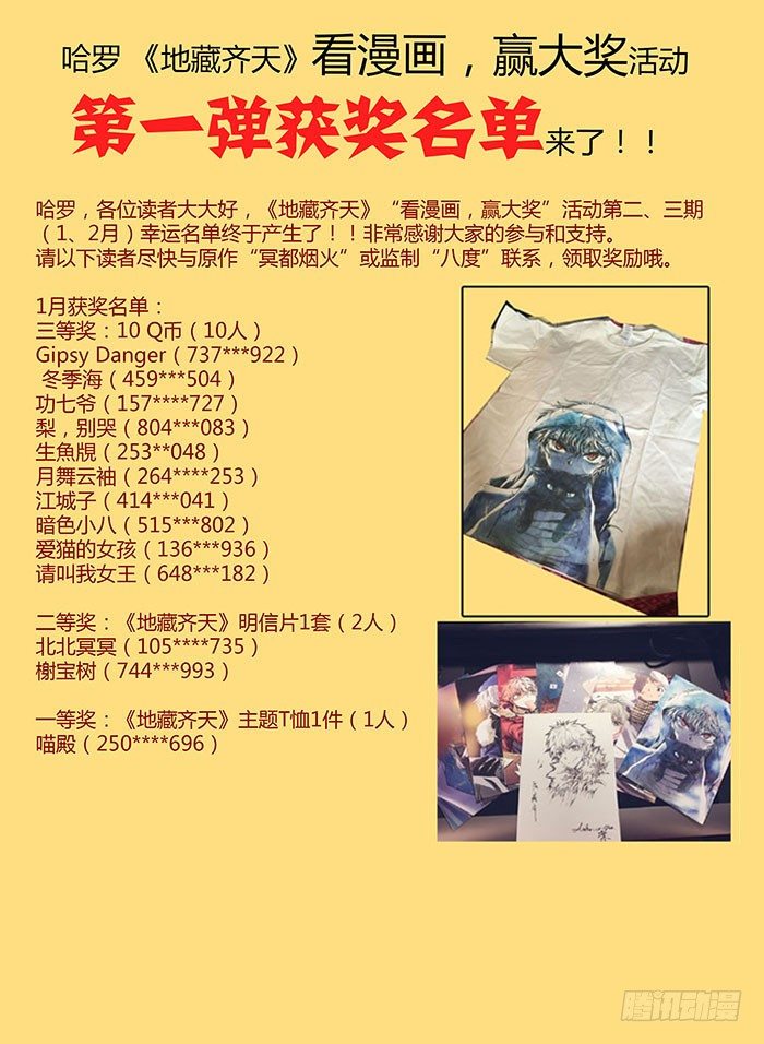 🍼地藏齐天 第二十六回：现身 上 第9页
