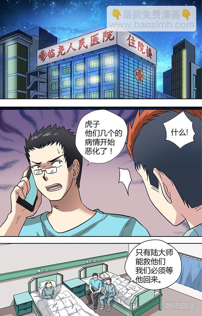 🍼地藏齐天 第二十八回：旺财.对儿将 上 第2页