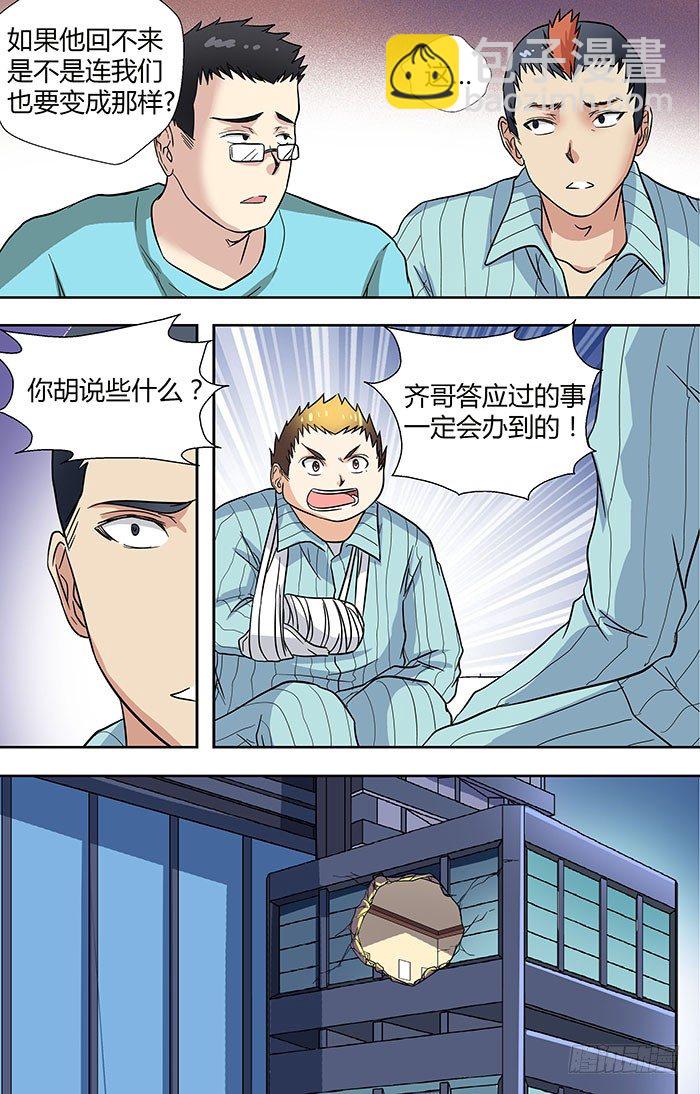 🍼地藏齐天 第二十八回：旺财.对儿将 上 第3页