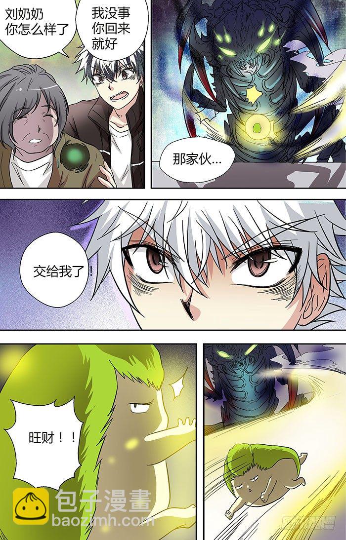 🍼地藏齐天 第二十八回：旺财.对儿将 上 第4页