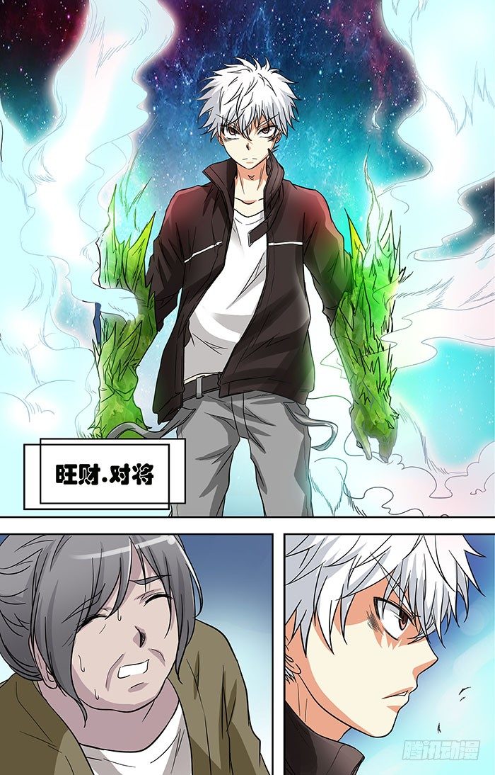 🍼地藏齐天 第二十八回：旺财.对儿将 上 第6页