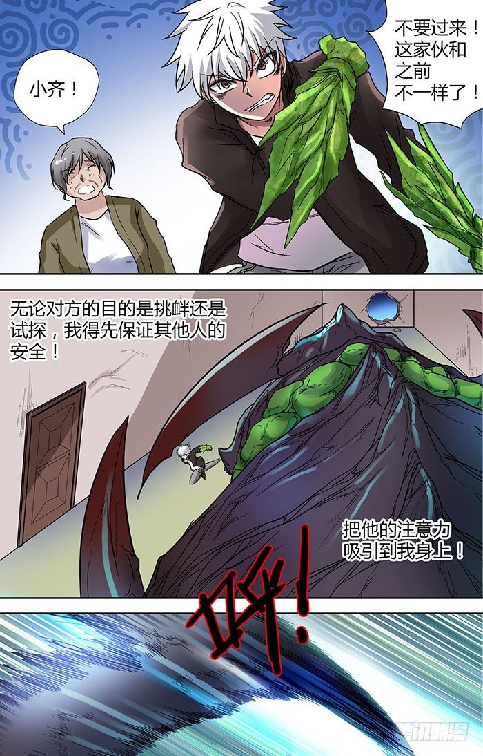 🍼地藏齐天 第二十九回：弱点 上 第5页