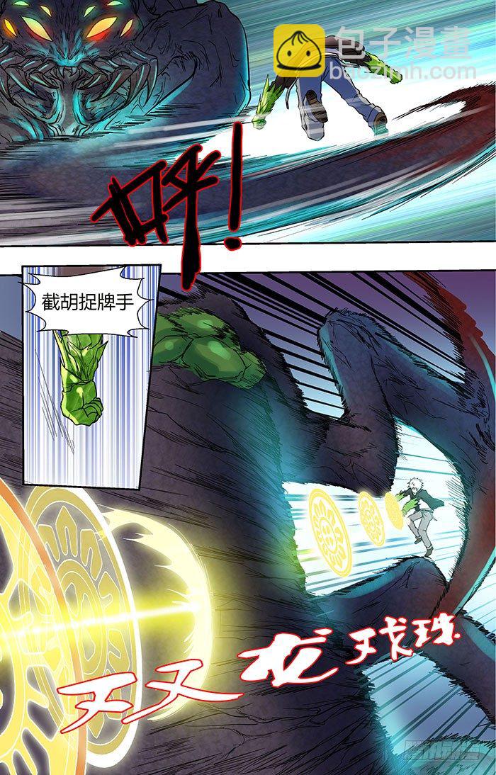 🍼地藏齐天 第二十九回：弱点 上 第6页