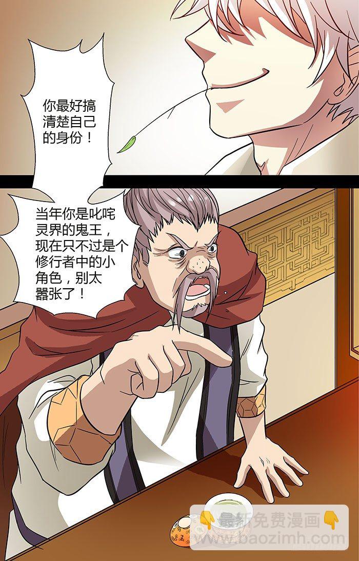 🍼地藏齐天 第三十一回：笑笑的复仇 上 第10页