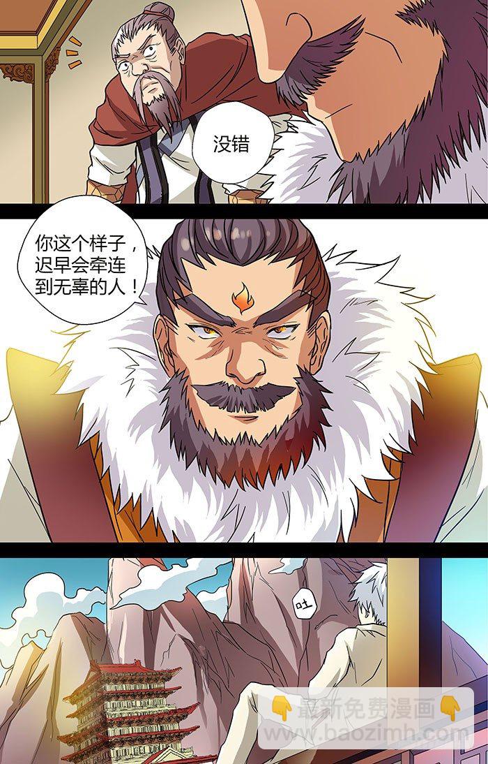 🍼地藏齐天 第三十一回：笑笑的复仇 上 第11页